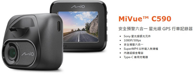 Mio MiVue C590 安全預警六合一 GPS 行車記錄器