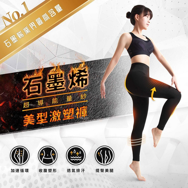 PULO 石墨烯美型激塑褲 四季可穿 纖體神褲