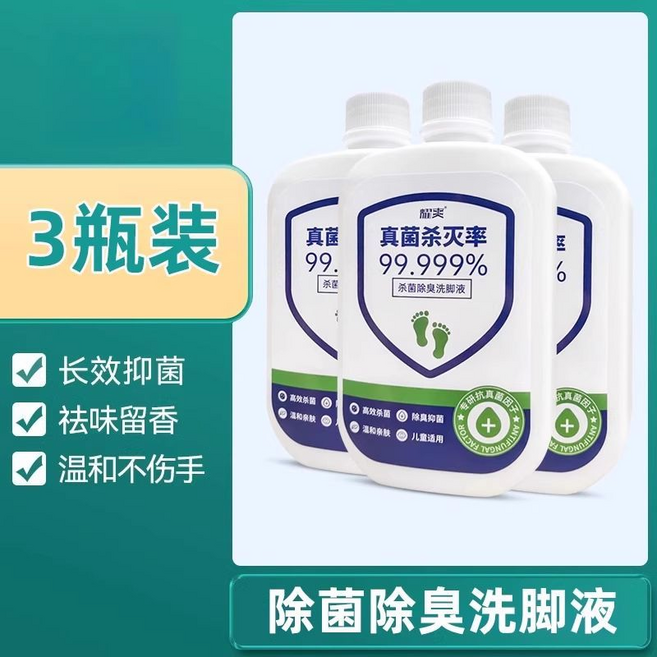 耀爽 殺菌除臭洗腳液 長效抑菌 祛味留香, 除菌洗脚液3瓶, 3個