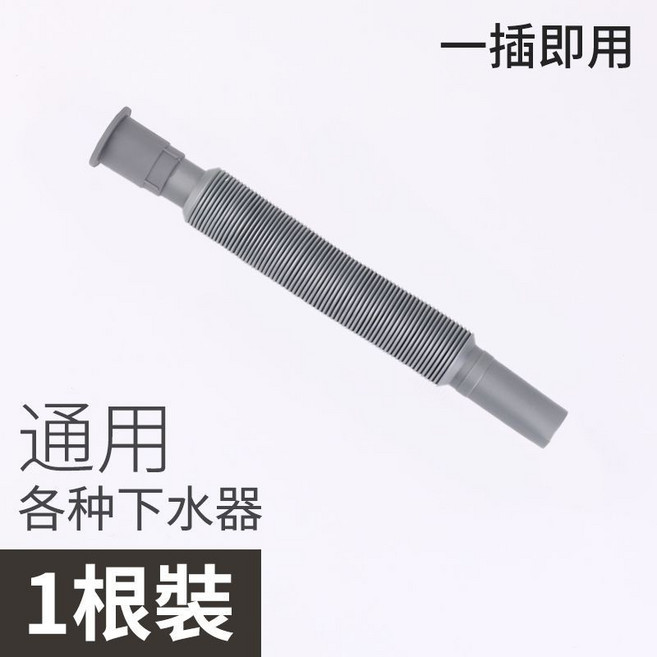 盆下水管排水管 廚房衛生間地漏防腐萬能伸縮塑料加長軟管, 1個, 1個裝 ,伸縮排水管