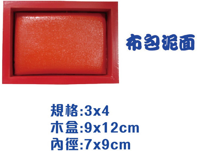 雙錢 (9x12cm) 紅盒, 1個, 關防印台(木盒) 3*4-布包泥