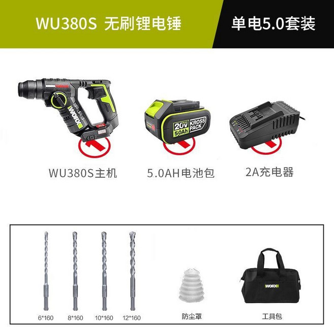 威克士 WU380S 無刷輕型電錘, 1個, 單電5.0套裝+附件組合(家用推薦),WU380S(輕型電錘), WU380S, 單電5.0套裝+附件組合(家用推薦)