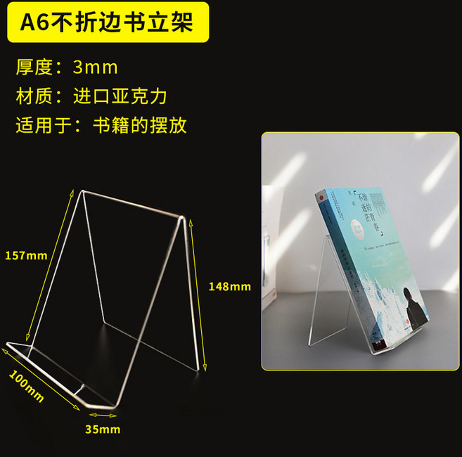壓克力書立架 書靠 加厚透明書本展示架 創意斜放支架, 1個, 【不折邊A6】, 透明, 不折邊A6