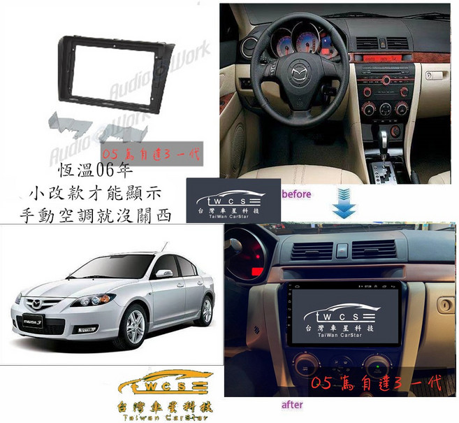 馬自達3 MAZDA 06-10年 檢驗合格 安卓機 原車對插 正版導航王, 1個, 8+256含框線2K屏幕✅【方案3】