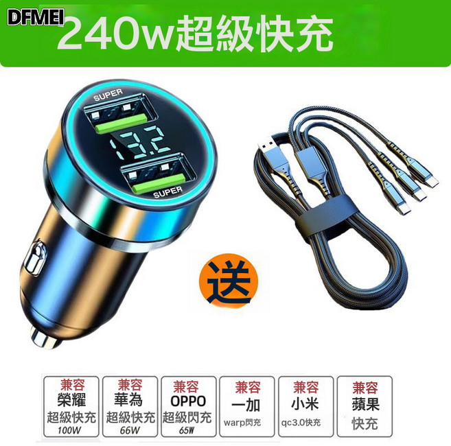 QRU 新款车载充电器超级快充一拖二闪充点烟器转换插头手机双usb车充, 如圖, 240W【双口同时】超级快充+100W一拖三快充线