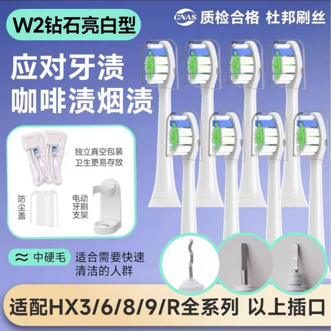 G2 牙齦護理型 軟毛電動牙刷頭 4支裝 適用飛利浦 HX3/6/8/9/R 系列, W2鑽石亮白型白色8支裝(硬毛), 1個, flp