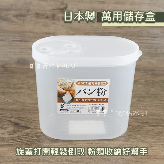 Sanada 萬用儲存盒 1.5L, 1個, 萬用儲存盒1.5L