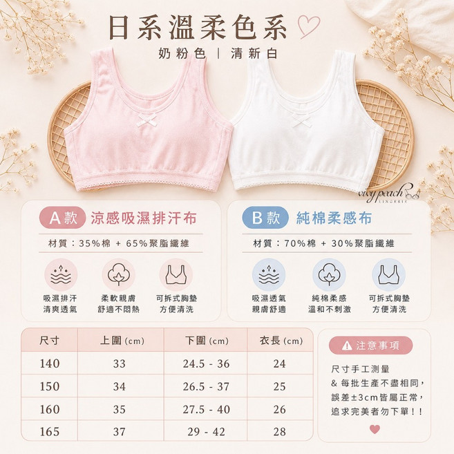 Vivy peach 女童短版背心 涼感排汗/純棉柔感 可拆胸墊 台灣製造