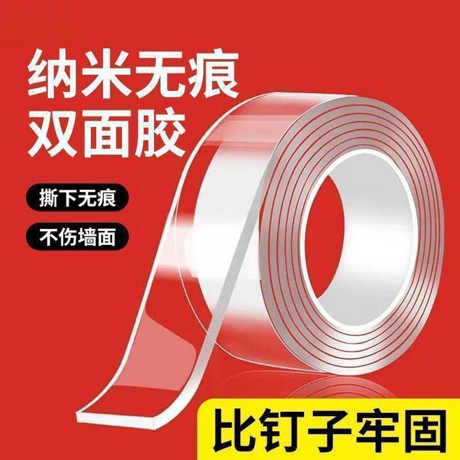 納米雙面膠無痕透明雙面貼魔力納米膠固定粘貼強力固定納米膠帶熱賣中, 1個, 納米無痕:雙面膠寬5cm長厚1mm,普通雙面膠:隨機尺寸1卷不傷牆面