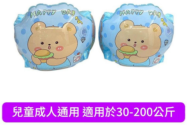 ibooooo 兒童成人通用泳圈 適用於 30-200 公斤, 花邊手臂圈 - 小熊1套