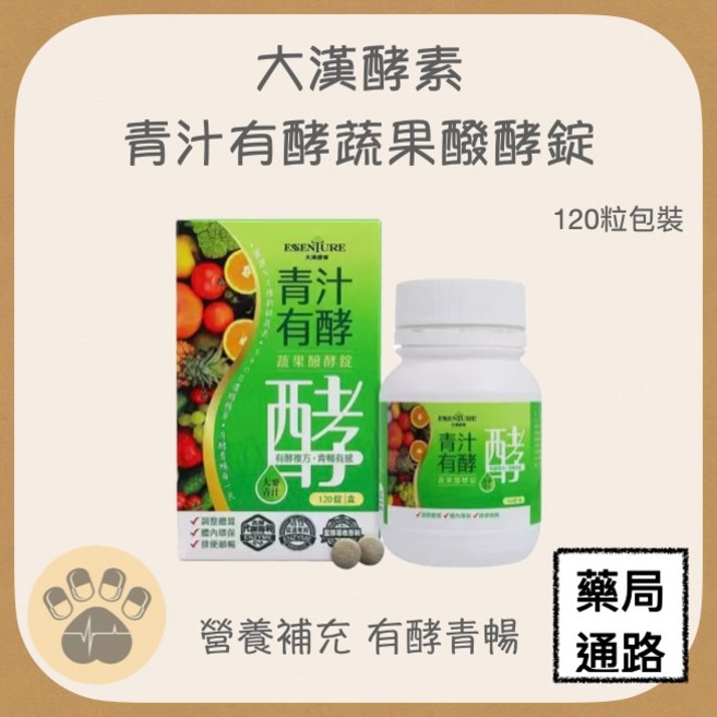大漢酵素 青汁有酵蔬果醱酵錠 120粒, 1個