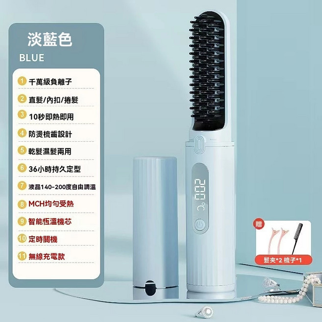 負離子無線負離子直捲兩用直髮梳 10秒速熱 乾濕髮適用 懶人直發梳, 1個, 無線-液晶款贈髮夾2+梳子1, 嬰兒藍