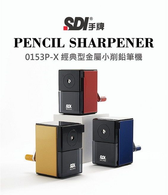 SDI 手牌 0153P-X 經典型 金屬削鉛筆機 (珠光星沙), 紅, 1個