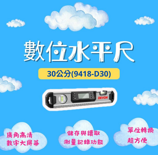 大有DEVON 9418-D30 高精度測量 多模式顯示 堅固耐用, 1個, 數位水平尺30cm