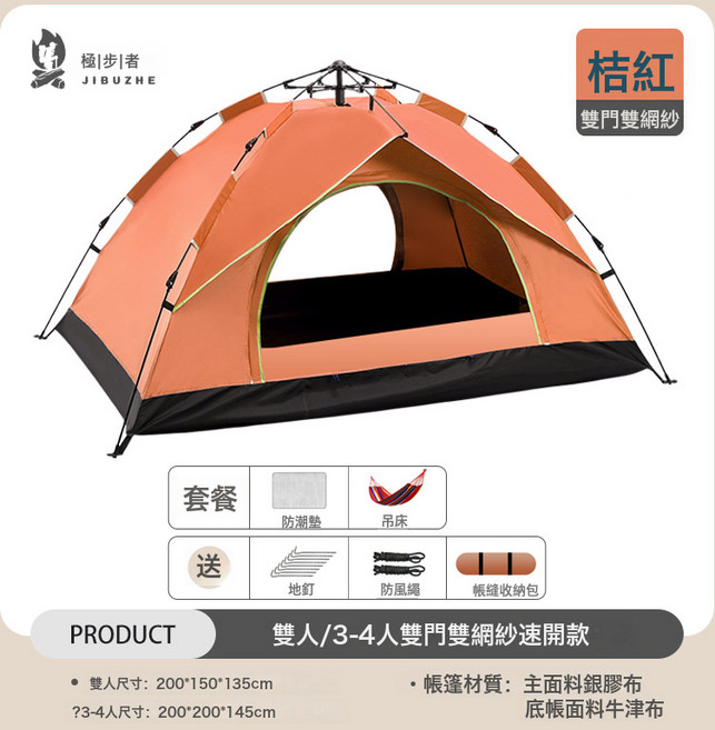 HYLSS 戶外帳篷全自動防曬防風速開家用摺疊防水野外露營野餐帳篷3-4人, 橙色帳篷+防潮墊+吊牀, 3-4人