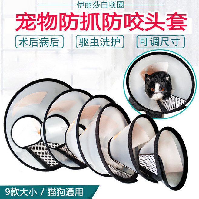 伊麗莎白圈 寵物頭套 狗狗貓咪防抓撓防咬項圈 絶育防護罩, 1個, 4號【頸圍26-33cm】