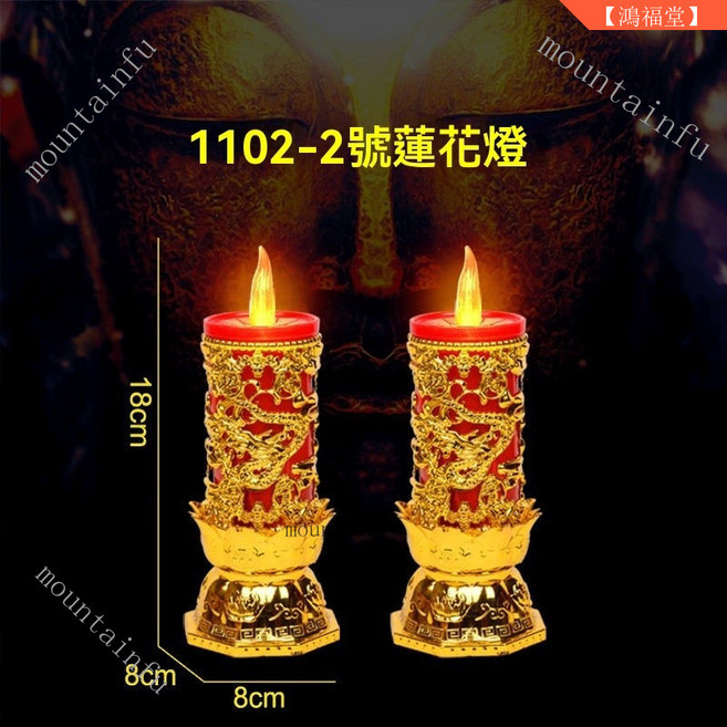 電子蠟燭蓮花燈 蠟燭燈臺一對, 蓮花燈2號 兩盞,下單贈送電池 電池款