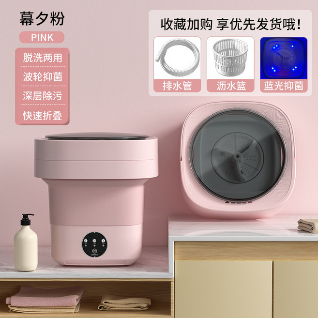 洗衣機 脫洗兩用 波輪抑菌 深層除污 快速折疊, 粉色, S037粉