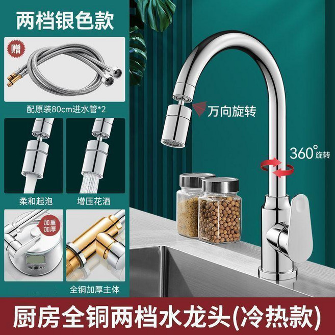超值 新款廚房水龍頭冷熱水龍頭家用洗菜水槽洗碗池二合一萬向濺水旋轉 副廠商品, 1個, 電鍍銀-精品冷熱雙檔式-贈80進水管