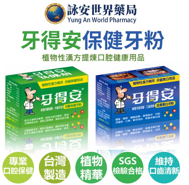 牙得安 牙齦保健牙粉 物性漢方 牙齦保健52g / 琺瑯潔白48g, 1個, 牙齦保健(綠)