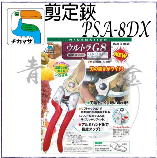 CHIKAMASA 剪定鋏 PSA-8DX (ULTRA G8) 日本製造, 1個