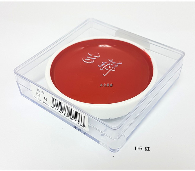 正大筆莊 日本吉祥單色顏彩 #116 紅 鉄鉢 鐵缽 日本製 國畫顏料, 1個