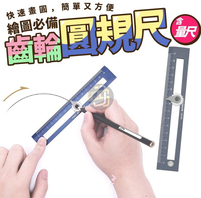 繪圖測量工具組 學生辦公學習文具 北歐風素色15CM, 1個, 齒輪圓規尺【藍色】