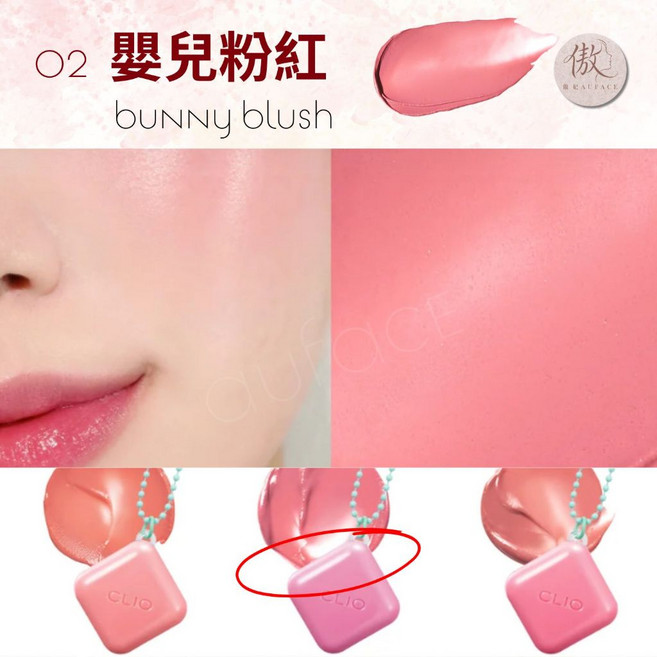 CLIO 唇頰兩用膏 05 秋吐司, 1個, MINI唇頰02 嬰兒粉紅, 嬰兒粉紅