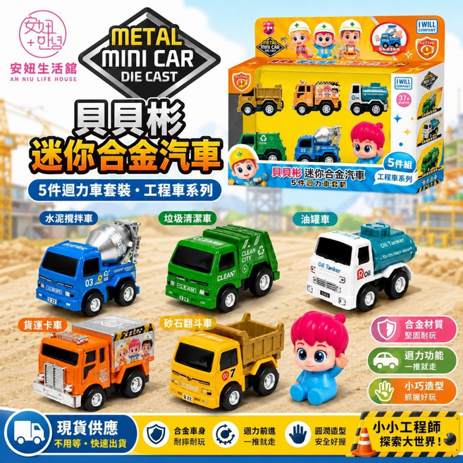 貝貝彬 迷你合金迴力車 工程車套裝 5件組, 1個