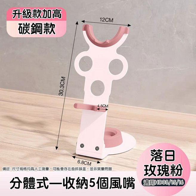 Dyson 吹風機支架 收納架 HD16 HD15 HD08 磁吸底座, 1個, 奶油粉加高款(收納5個吹嘴)現貨