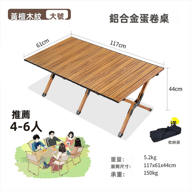 GUEFOON 戶外露營桌 鋁合金蛋捲折疊桌, 鋁合金120CM木紋色