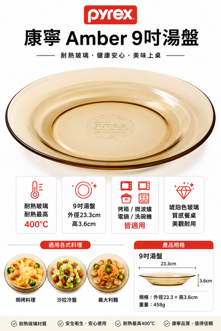 Pyrex Amber 9吋湯盤, 琥珀色, 1個