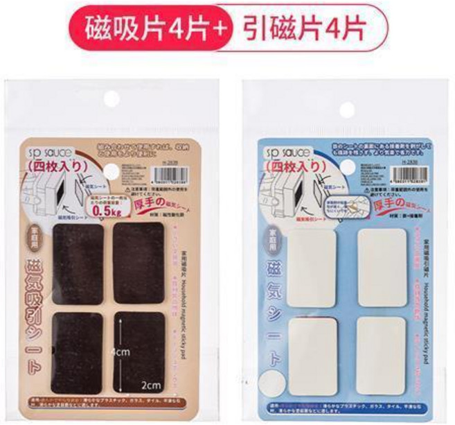 SP SAUCE 磁吸片 (四枚入) 貼紙式引磁片, 磁吸片 4枚 +引磁片 4枚