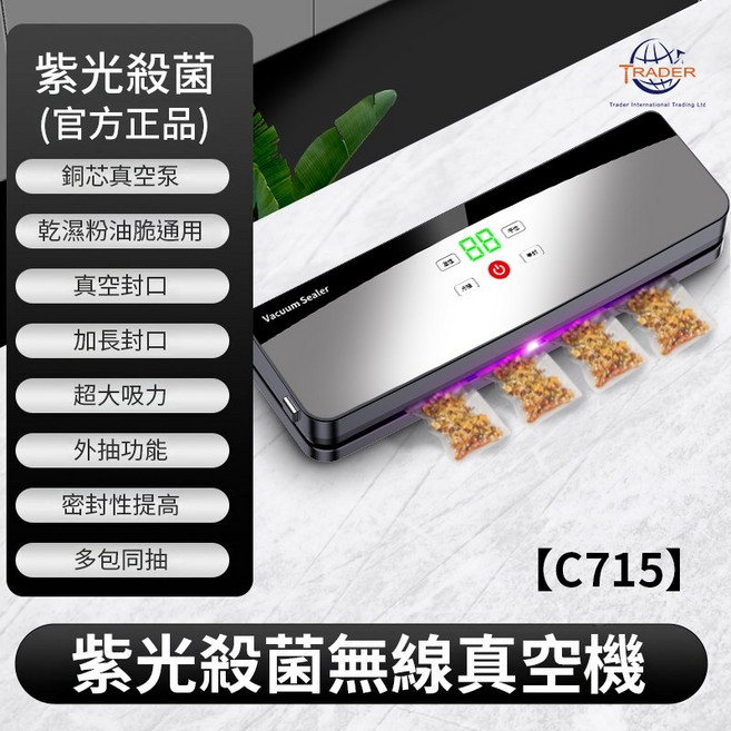崔德 紫光殺菌乾濕兩用真空封口機 外置切刀 自動包裝 食物保鮮, 無線真空機, 715