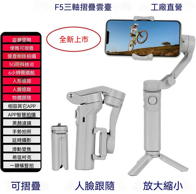 SIMJOY S5B 三軸雲台 手機穩定器, F5三軸穩定器, 1個, F5三軸穩定器