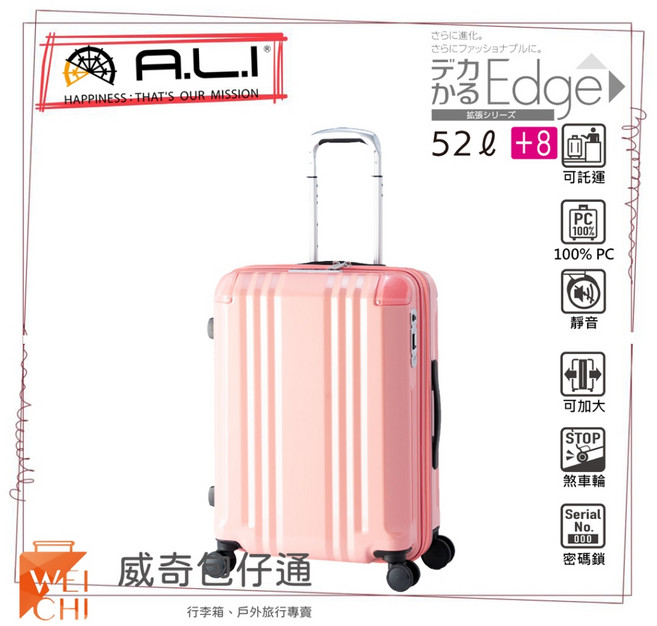 A.L.I. 22吋 Dekakaru Edge 煞車輪行李箱/旅行箱