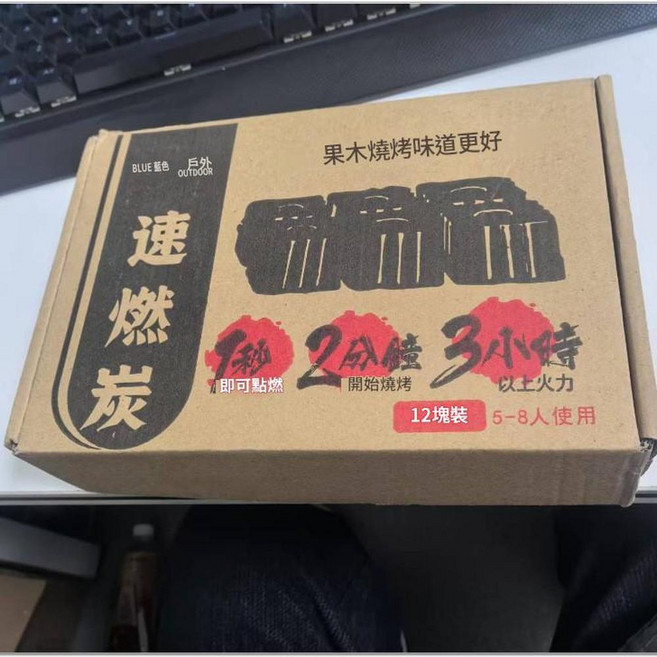 燒烤碳 5斤裝 無菸 易燃 耐燒, 1個