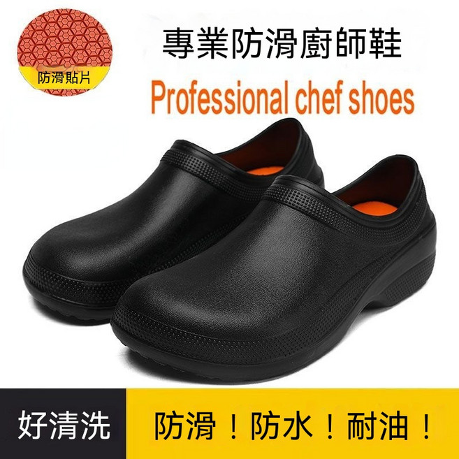 專業防滑廚師鞋 夏季廚房工作鞋 防水防油 厚底設計