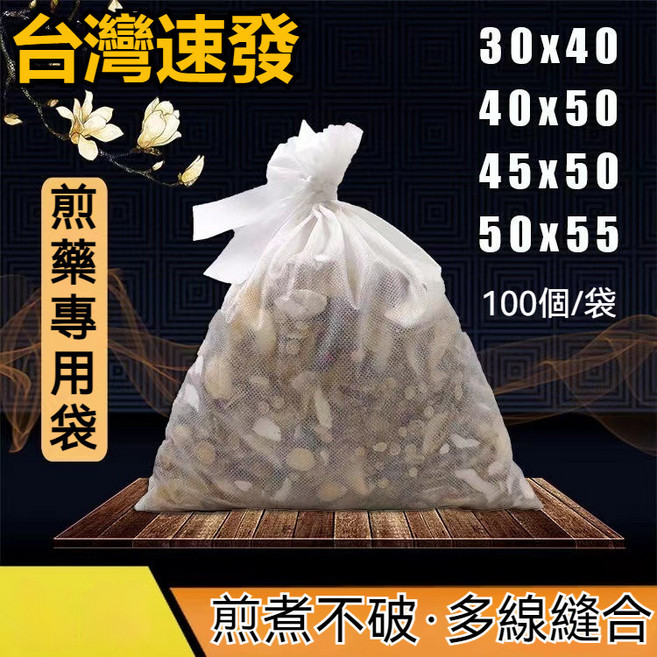 中藥袋無紡佈 豆漿袋 沖茶袋 料理袋 鹵料袋 滷包袋 煎藥袋 濾網袋 咖啡過濾袋 泡茶袋 茶包袋 藥包袋一次性, 抽繩25*30 100個, 1個