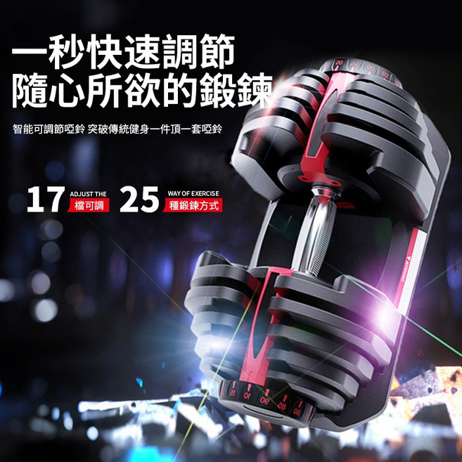 可調節啞鈴 17-25種鍛鍊方式, 1個, 40kg