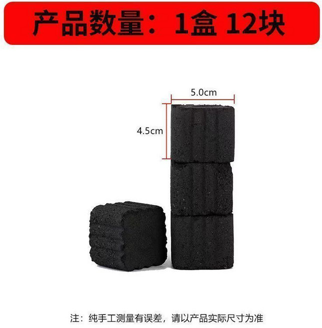 無煙荔枝果木炭 速燃耐燒燒烤炭, 1個, 1盒【12塊】【極速發貨+兩秒速燃】