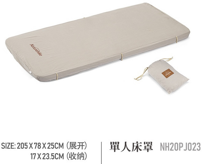 Naturehike 挪客單人床包 NH20PJ023, 單人床包(未包含睡墊)