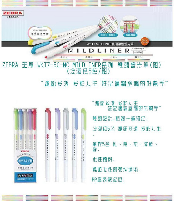 ZEBRA 斑馬 MILDLINER 雙頭螢光筆 冷澀系5色組, 1個, WKT7-5C-NC雙頭螢光筆(冷澀5色, N/A
