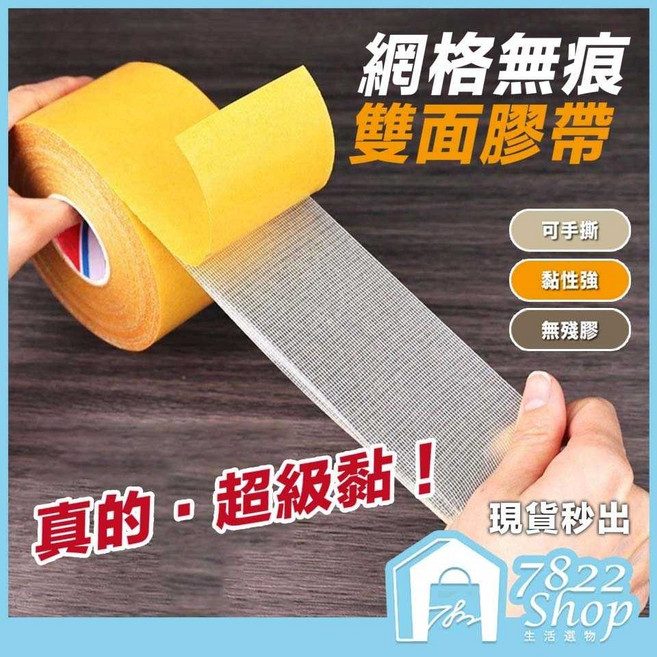 7822 Shop 網格雙面膠帶 超級黏無痕不殘膠 可手撕防水布基膠帶 寬2cm x 長10m, 1個, 寬度2cm x 10m