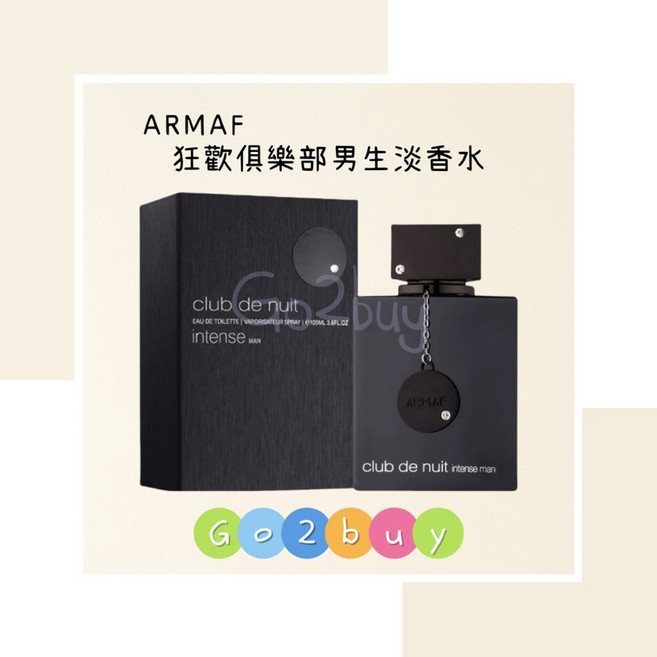 ARMAF 狂歡俱樂部 男生淡香水 105ml, 1個