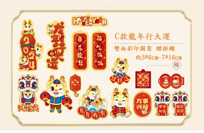 新年掛件 盆景掛飾 節慶用品, 新年掛飾-C款新年行大運, 新年掛飾-C款新年行大運