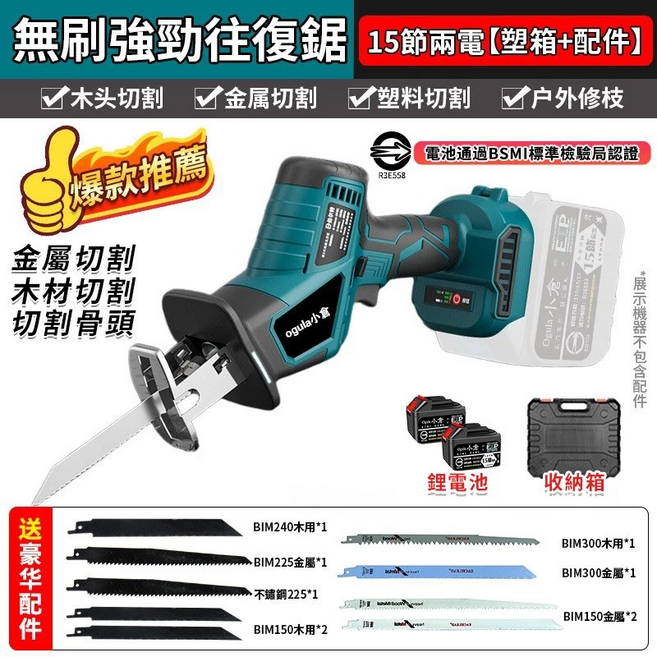 【Ogula小倉】馬刀鋸 電鋸 無刷大功率 軍刀鋸 鋰電鋸【贈鋸條配件】往復鋸 小型戶外電動鋸子【品牌保固免費維修】(十五節兩電), 1個