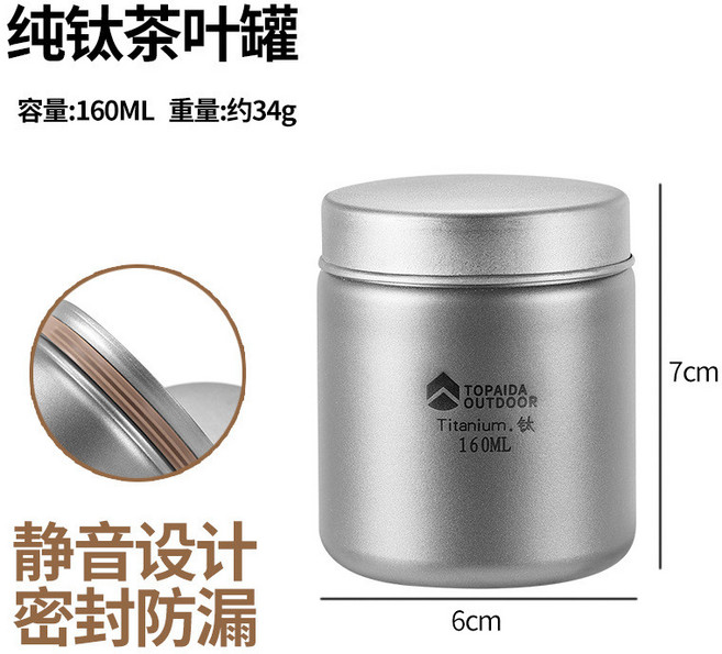 TOPAIDA OUTDOOR 純鈦茶葉罐 160ml 密封便攜, 純鈦, 1個, 茶葉罐