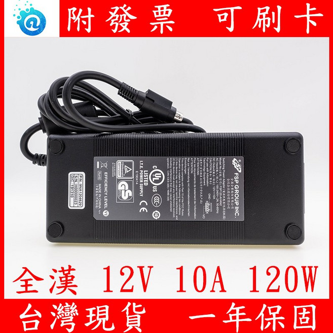 全漢 FSP Synology 群暉 NAS 威聯通 變壓器 12V 10A 120W 電源, 1個
