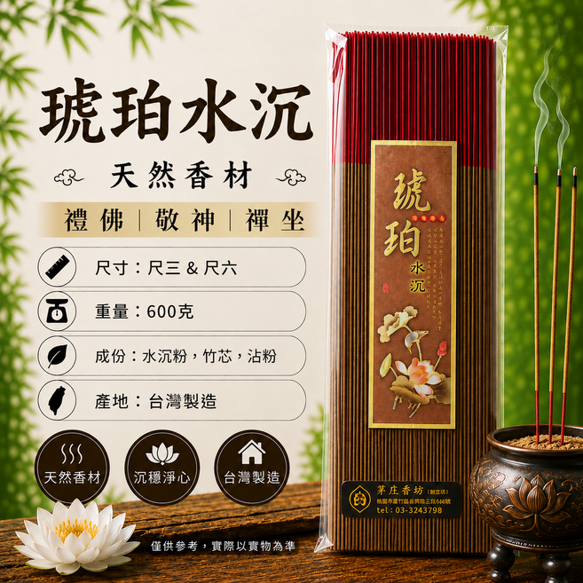 昇庄香苑 琥珀水沉香品 天然香材 禮佛敬神, 尺六, 1件